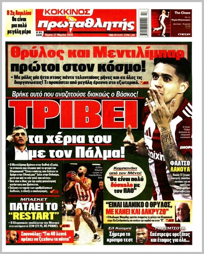 ΠΡΩΤΑΘΛΗΤΗΣ
